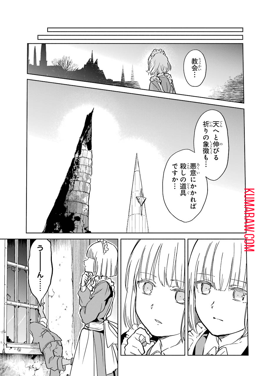 勇者名探偵 第1話 - Page 27