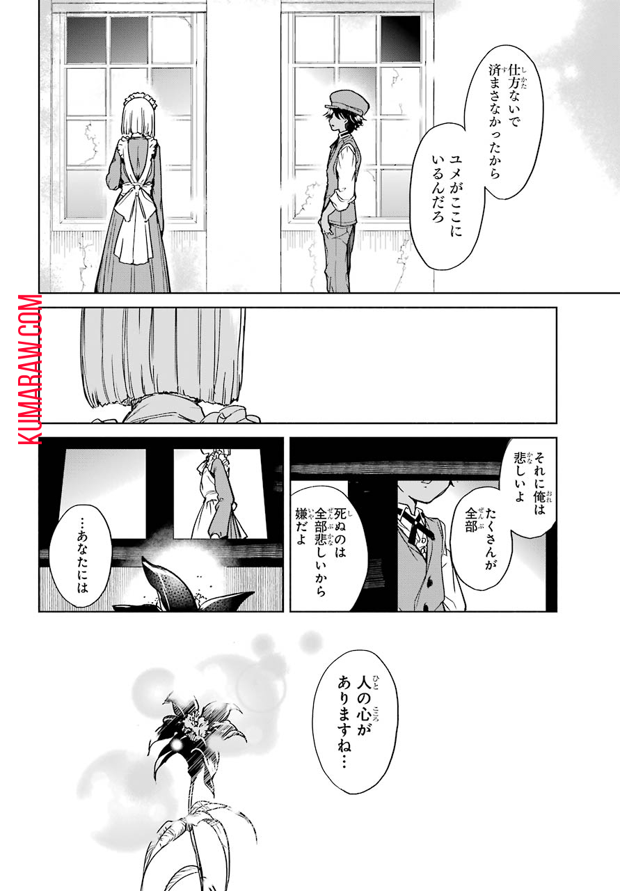 勇者名探偵 第1話 - Page 30