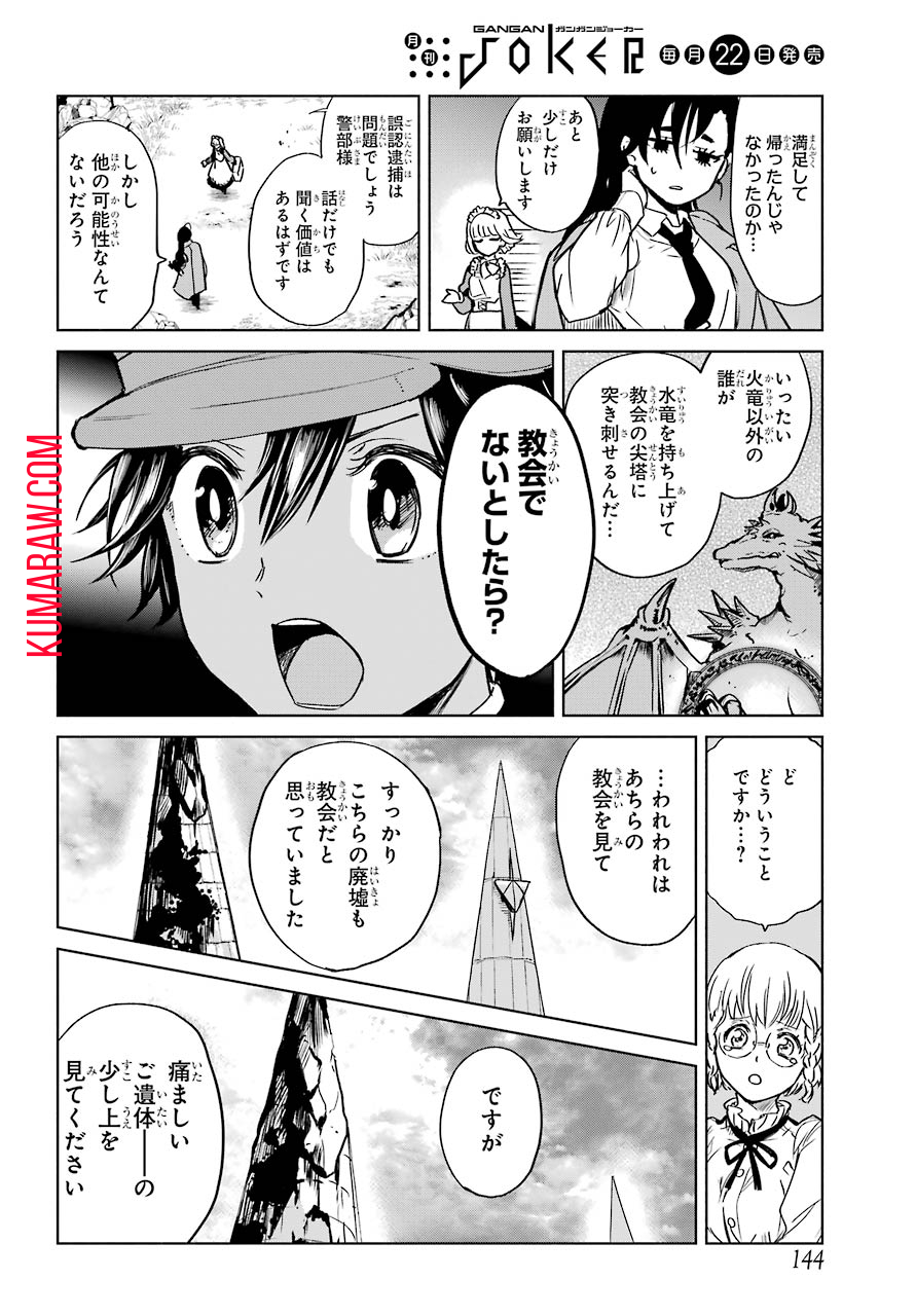 勇者名探偵 第1話 - Page 34