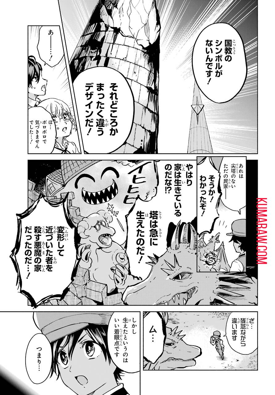 勇者名探偵 第1話 - Page 35