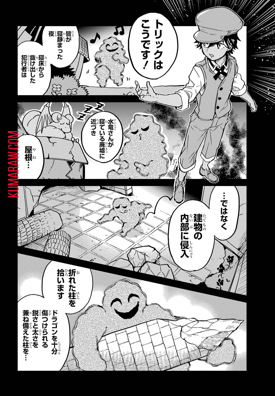 勇者名探偵 第1話 - Page 36