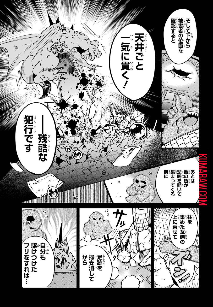 勇者名探偵 第1話 - Page 37