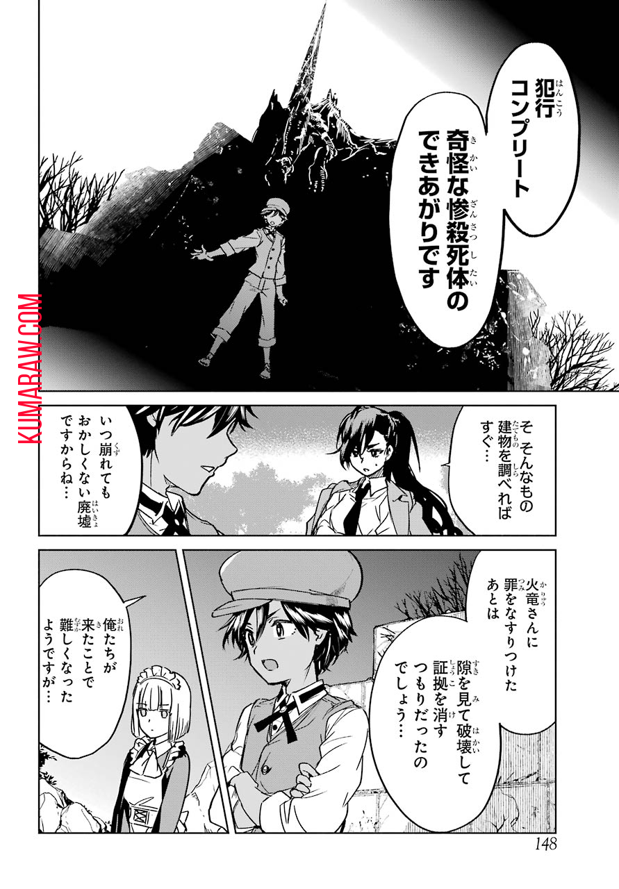 勇者名探偵 第1話 - Page 38