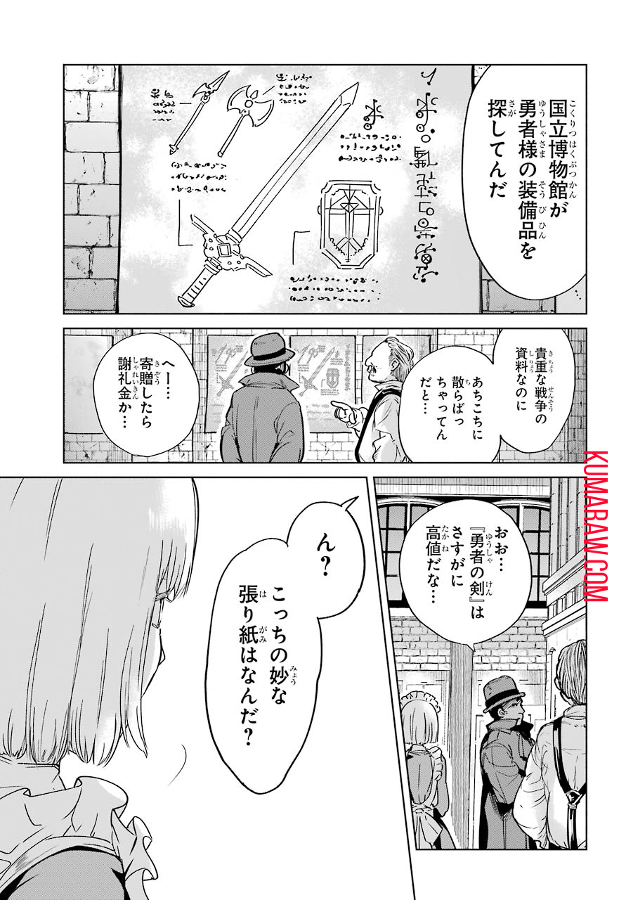 勇者名探偵 第1話 - Page 5