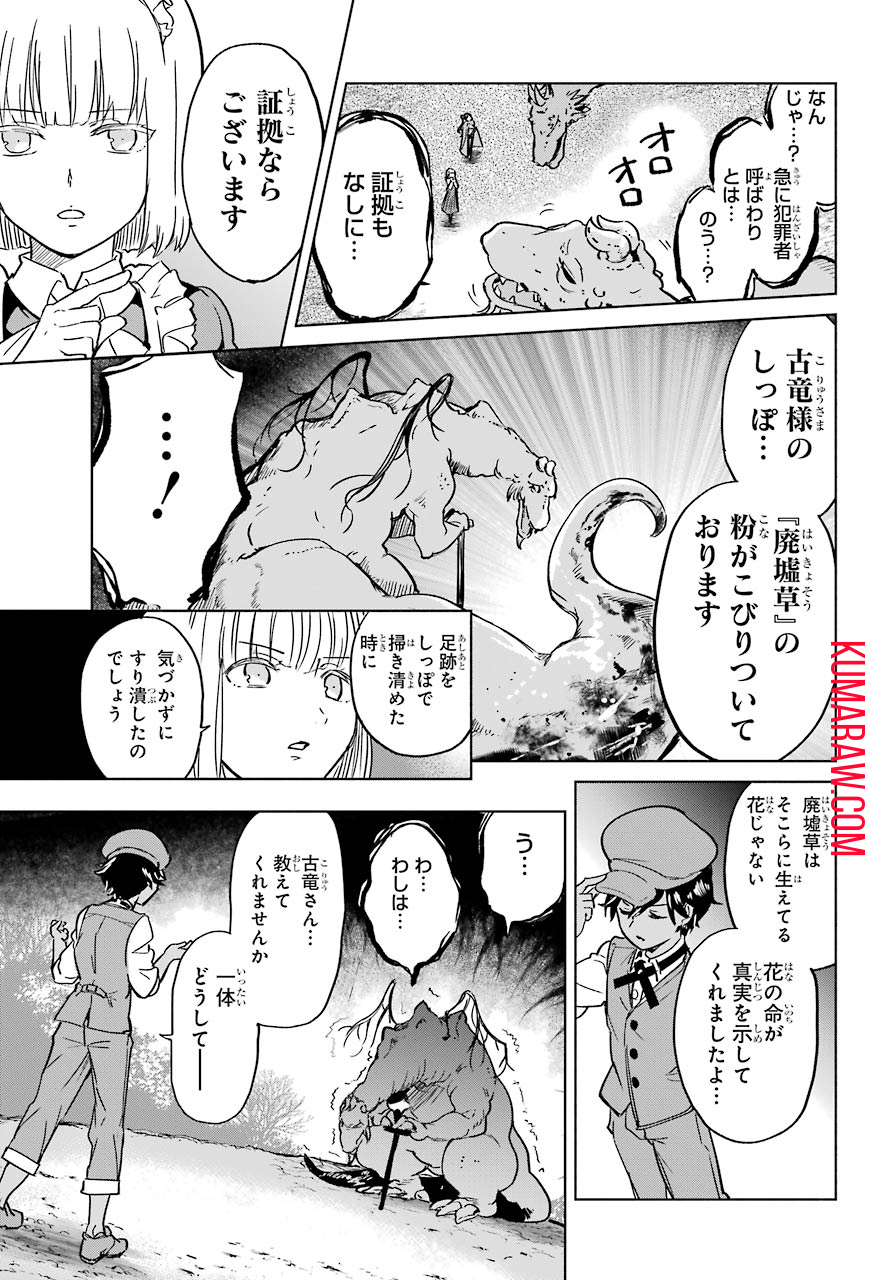 勇者名探偵 第1話 - Page 41
