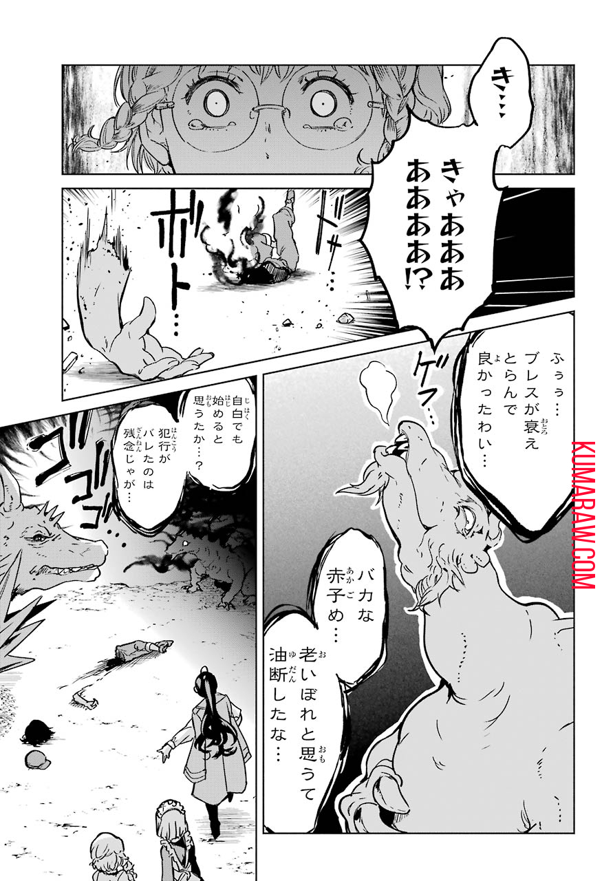 勇者名探偵 第1話 - Page 43
