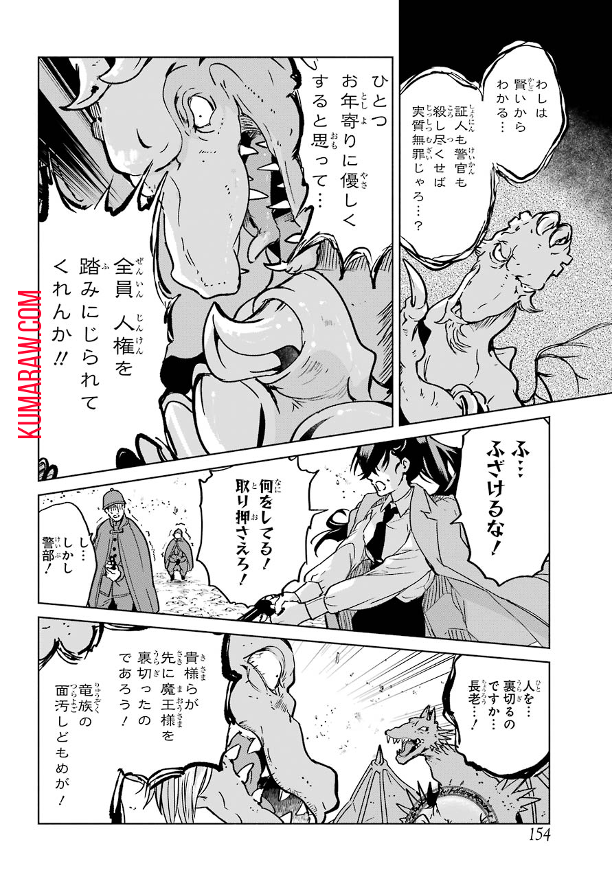 勇者名探偵 第1話 - Page 44