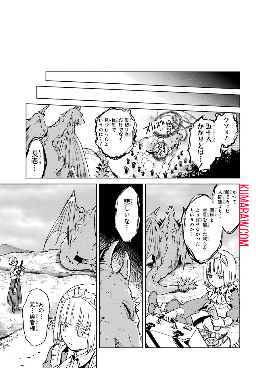 勇者名探偵 第1話 - Page 49