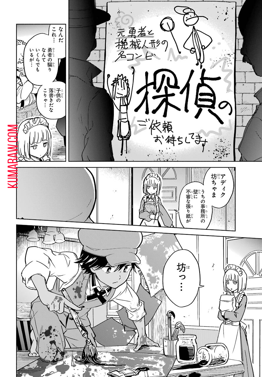勇者名探偵 第1話 - Page 6