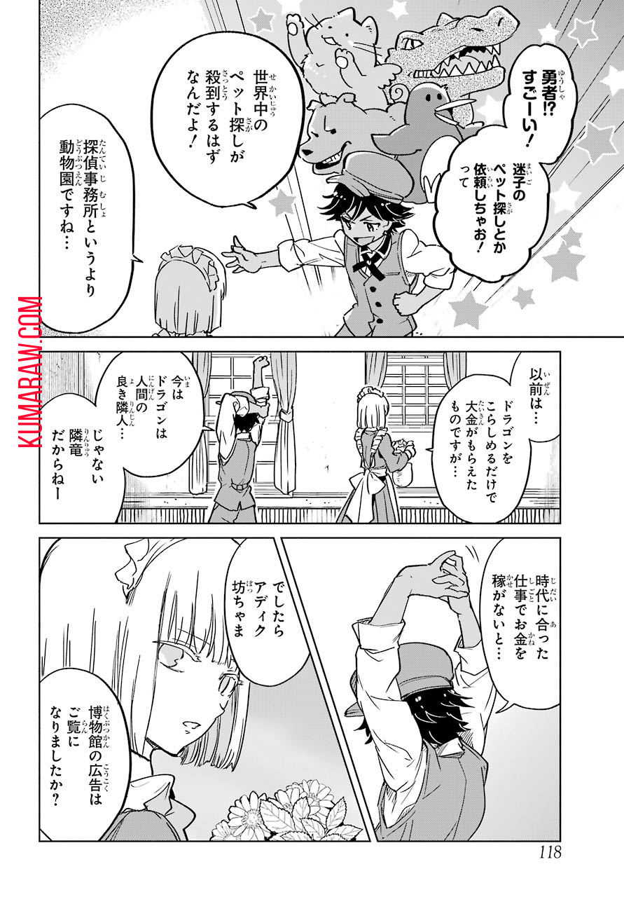 勇者名探偵 第1話 - Page 8