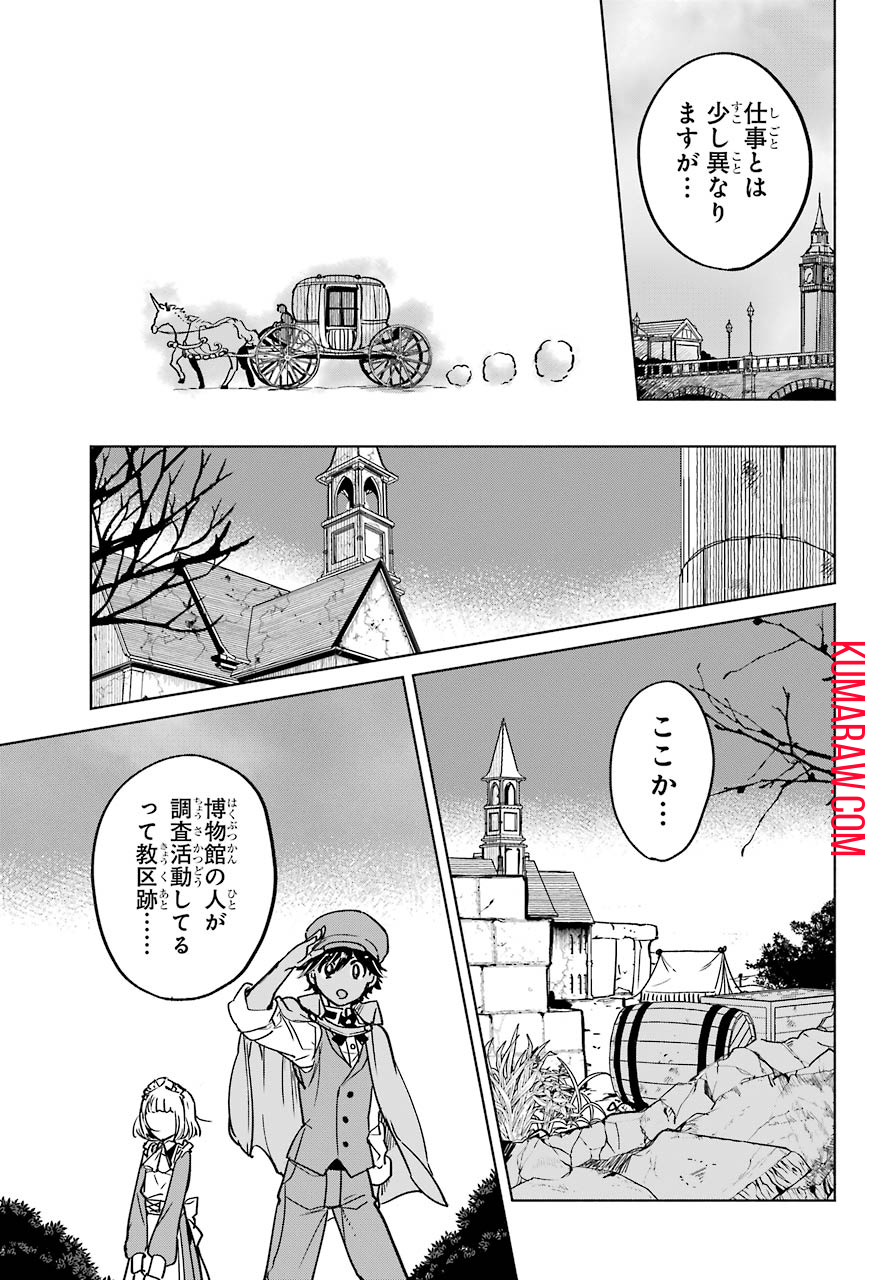 勇者名探偵 第1話 - Page 9