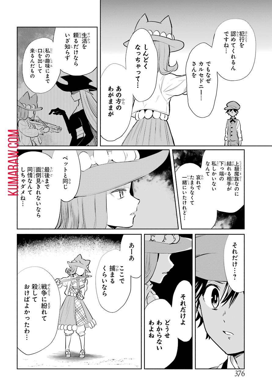 勇者名探偵 第12話 - Page 12