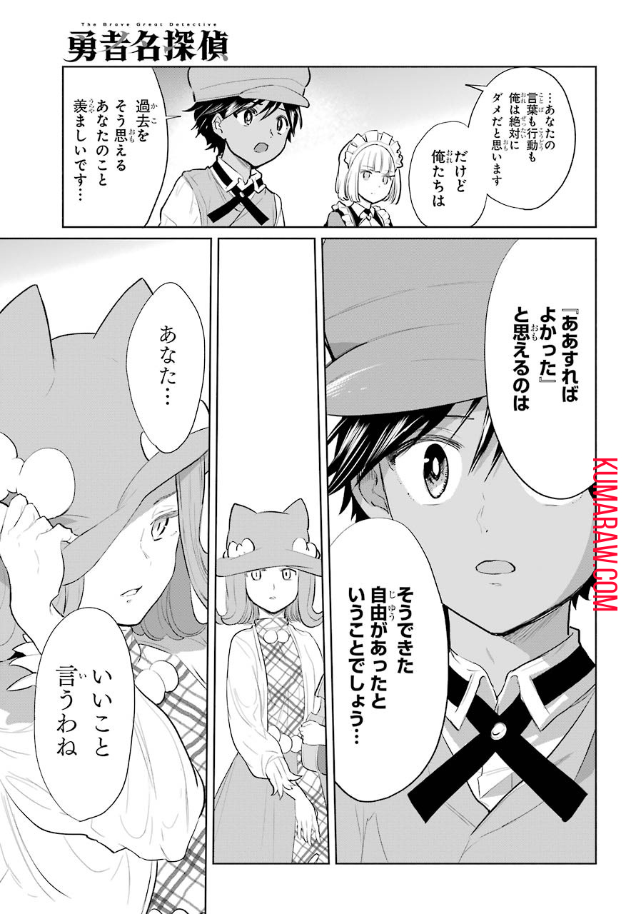 勇者名探偵 第12話 - Page 13