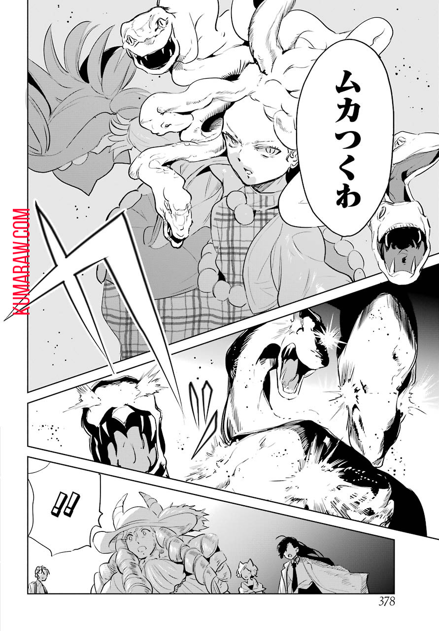 勇者名探偵 第12話 - Page 14