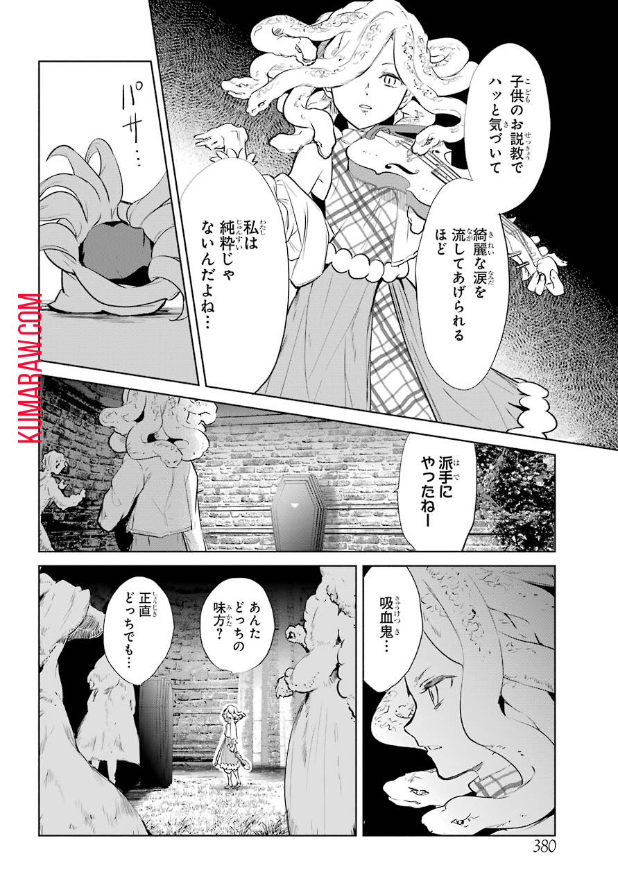 勇者名探偵 第12話 - Page 16