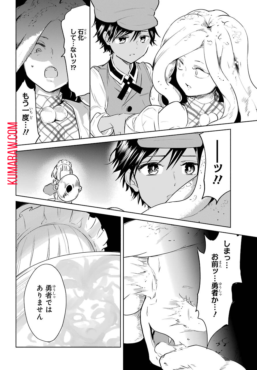 勇者名探偵 第12話 - Page 18