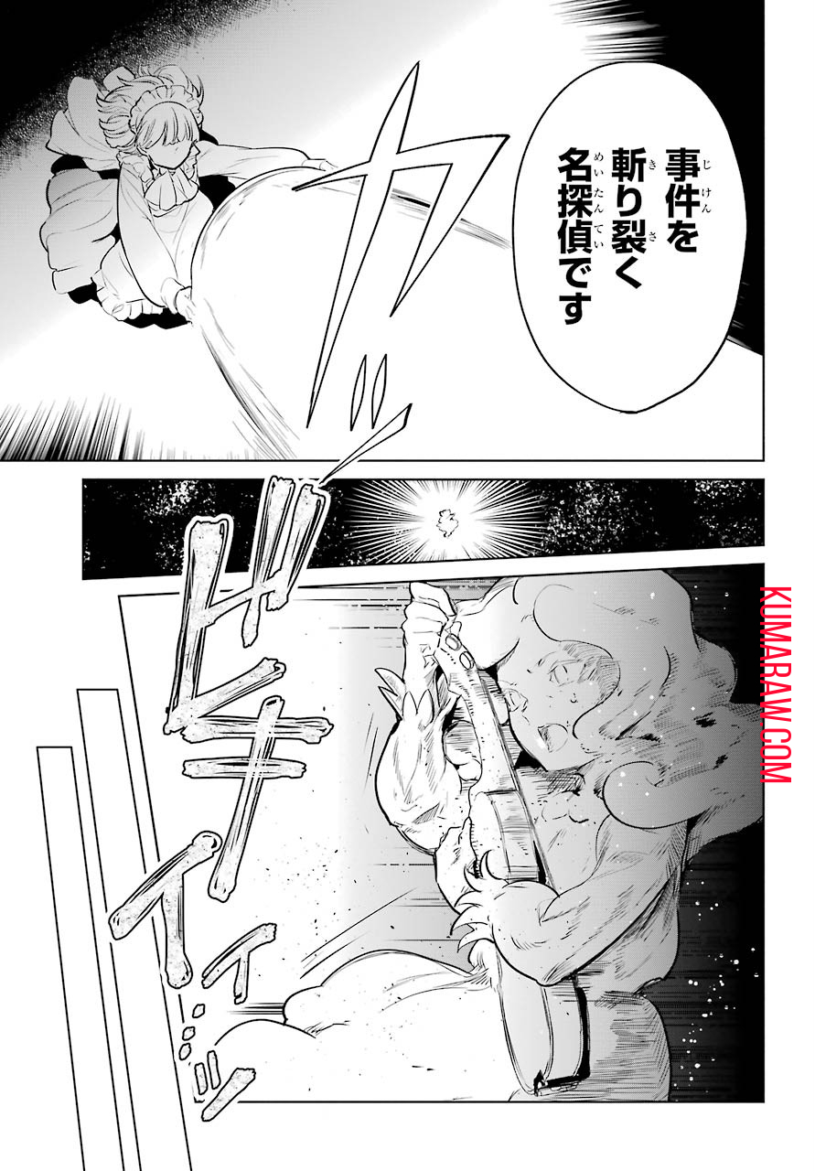 勇者名探偵 第12話 - Page 19