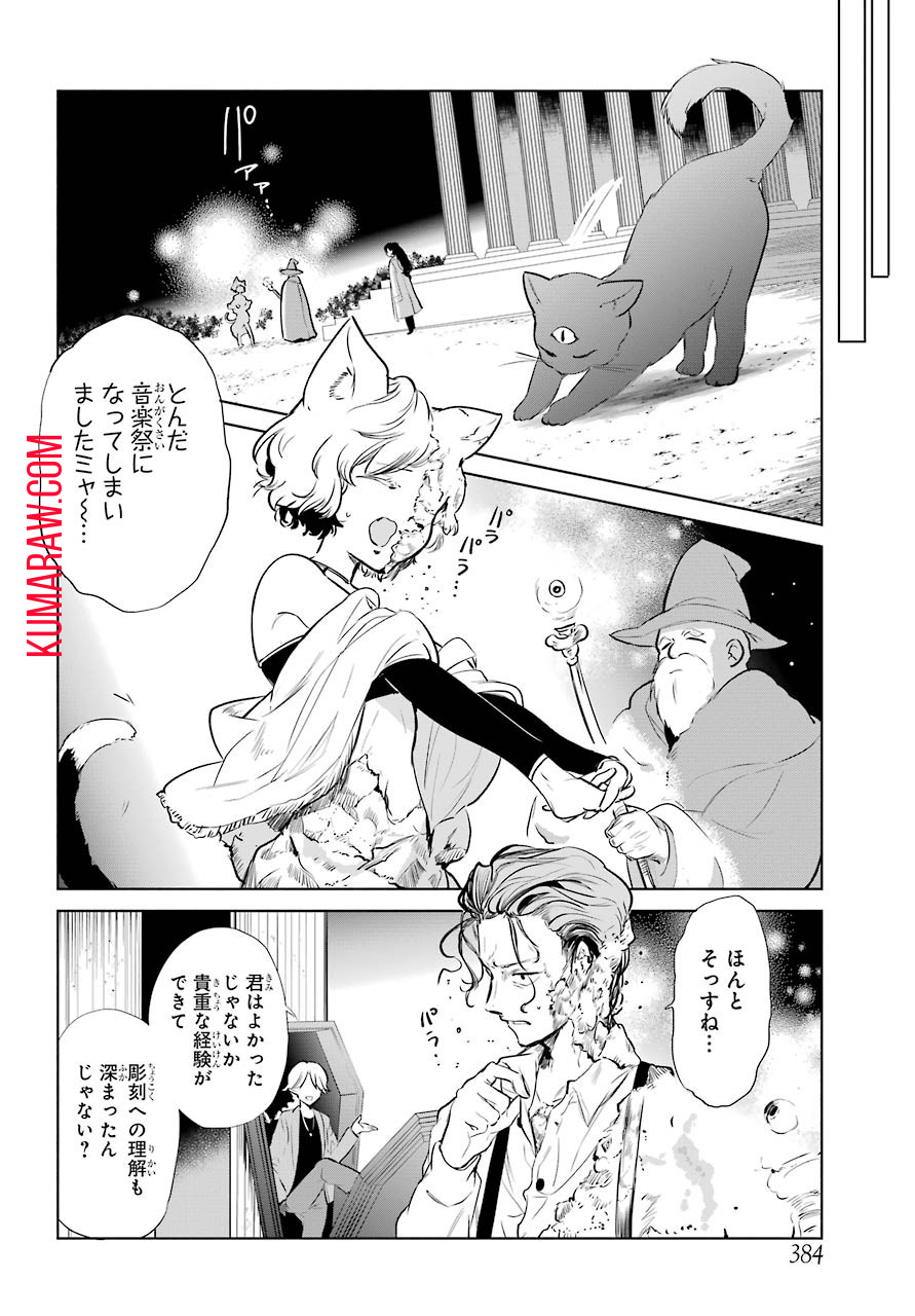 勇者名探偵 第12話 - Page 20