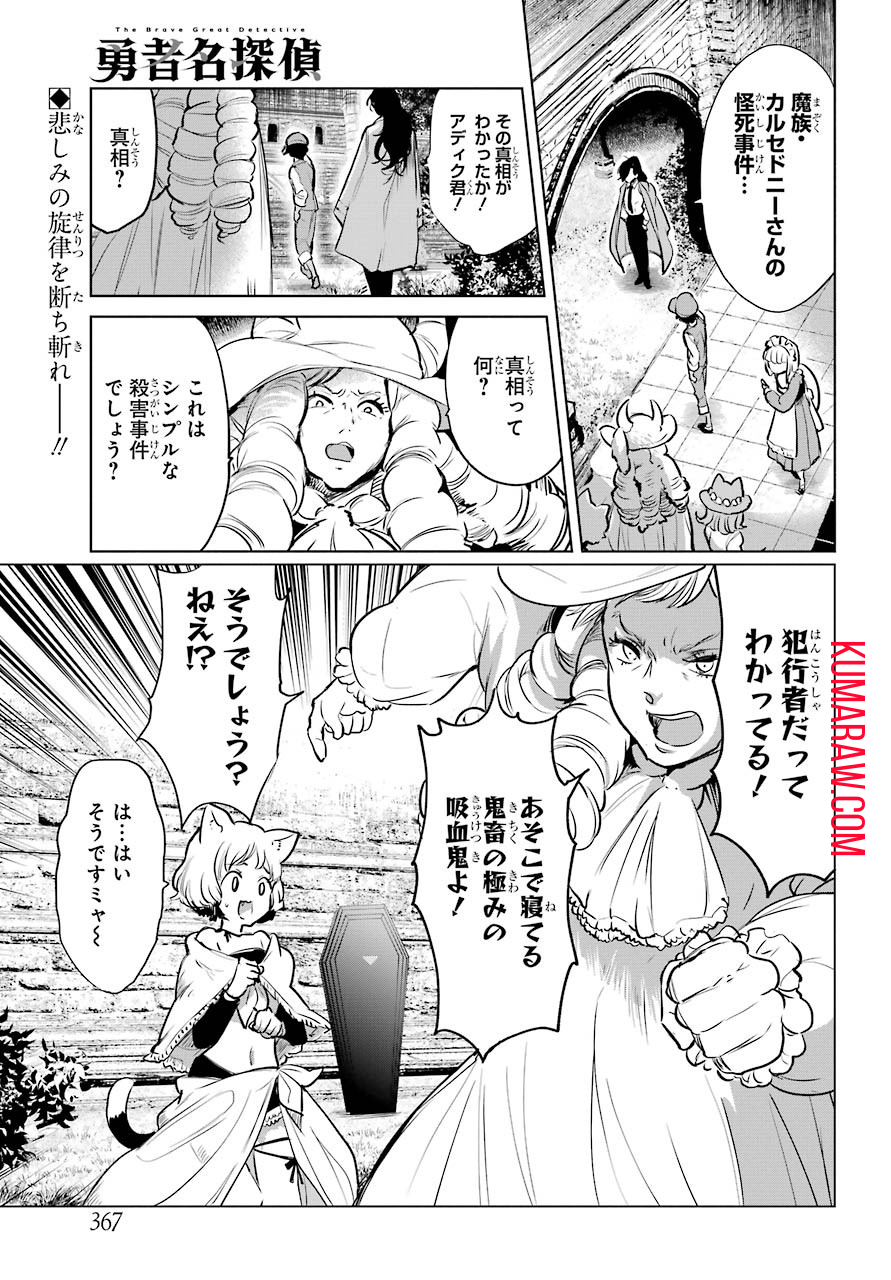 勇者名探偵 第12話 - Page 3