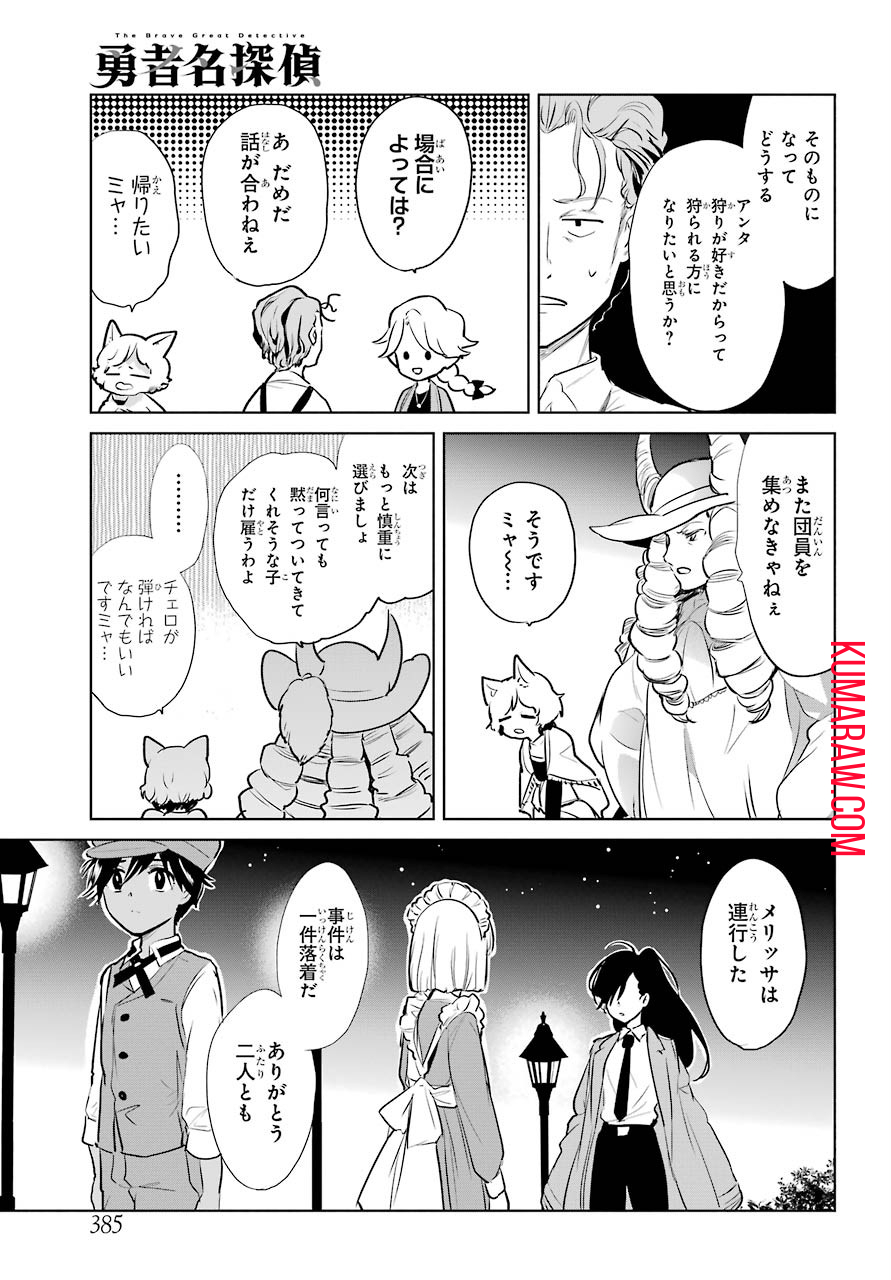 勇者名探偵 第12話 - Page 21