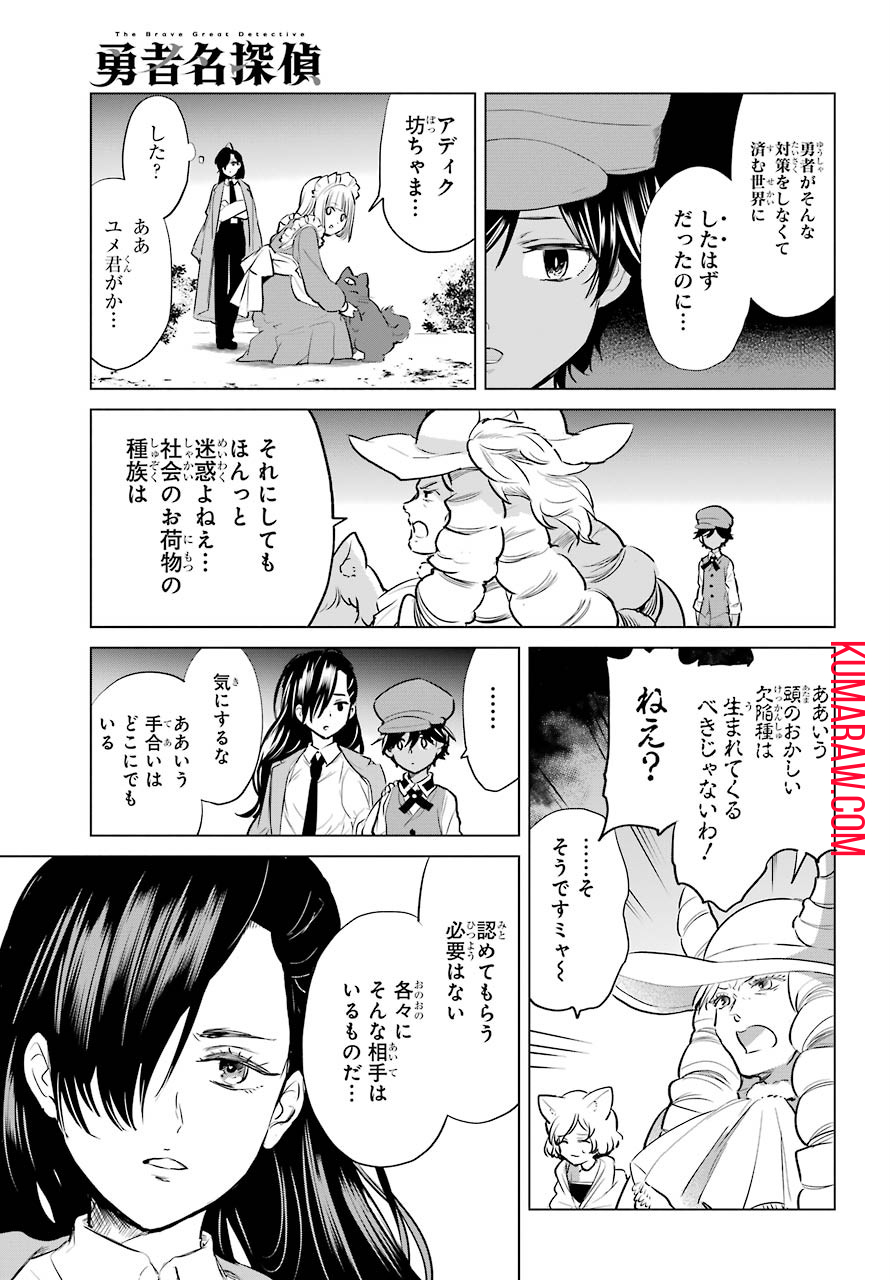 勇者名探偵 第12話 - Page 23