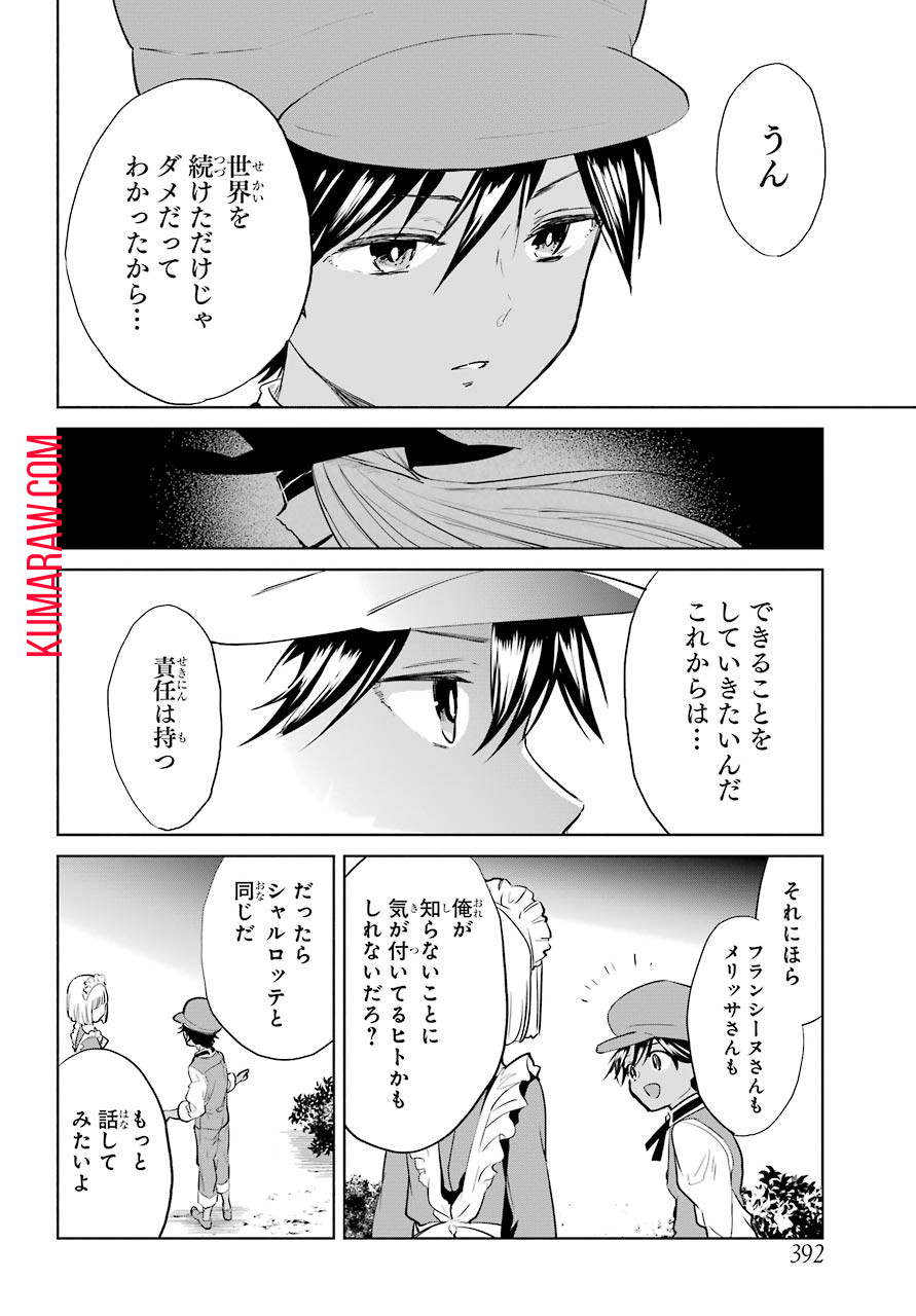 勇者名探偵 第12話 - Page 28