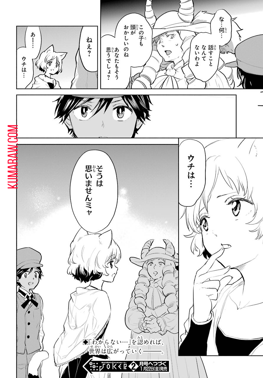 勇者名探偵 第12話 - Page 30