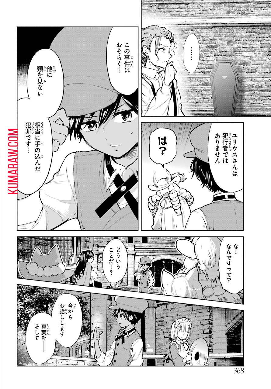 勇者名探偵 第12話 - Page 4