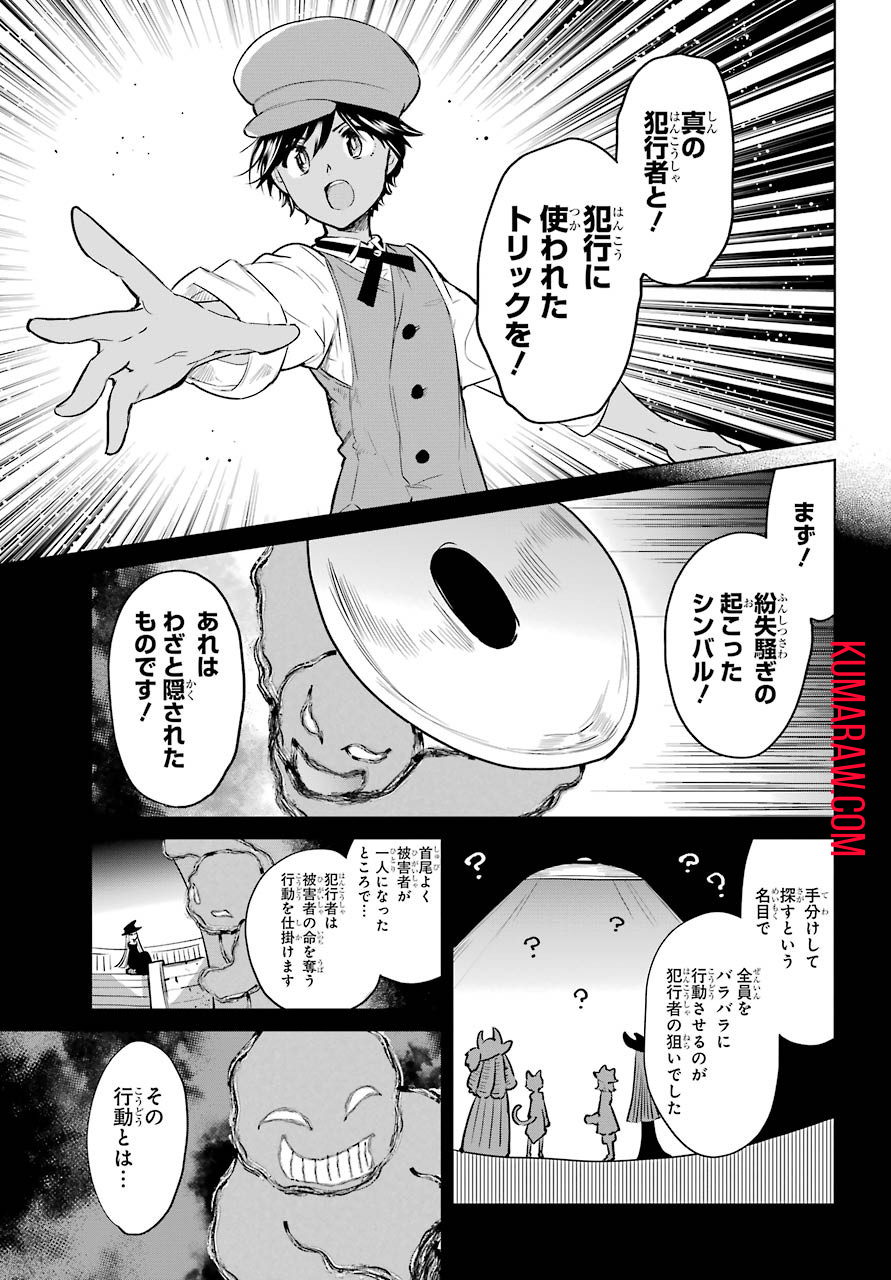 勇者名探偵 第12話 - Page 5