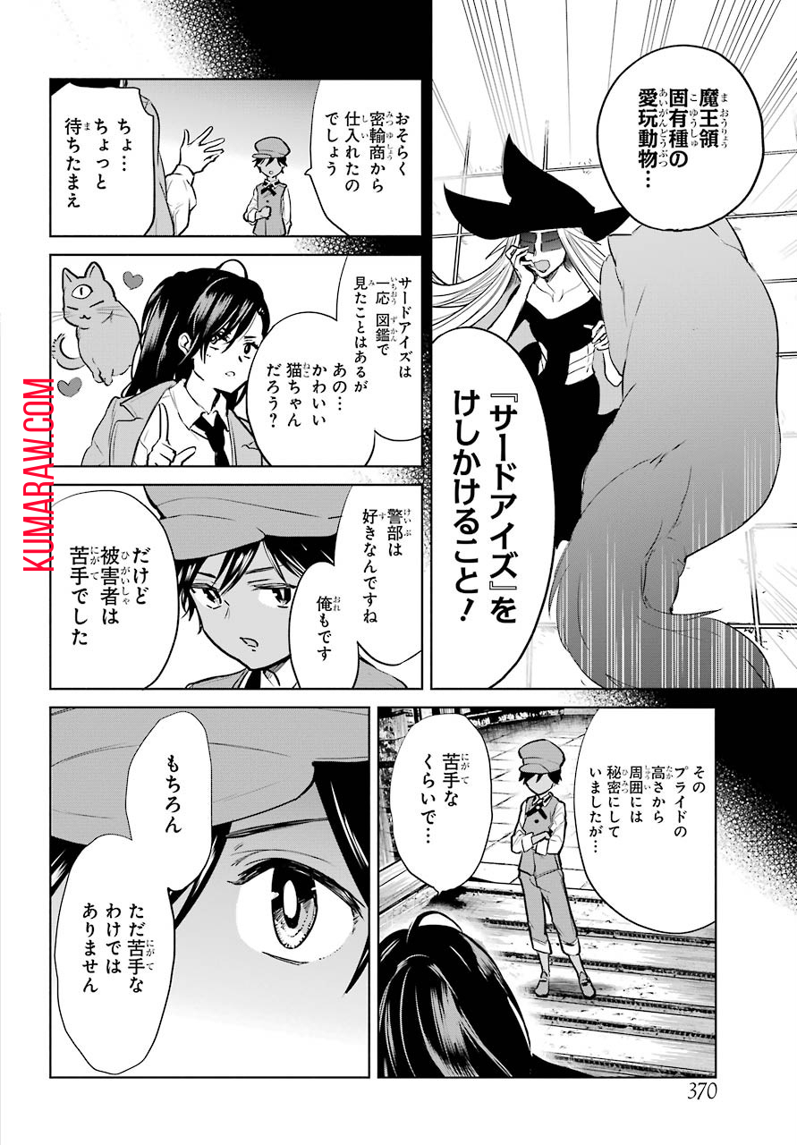 勇者名探偵 第12話 - Page 6