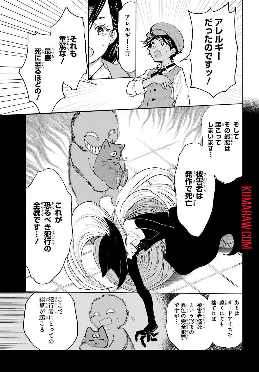 勇者名探偵 第12話 - Page 7
