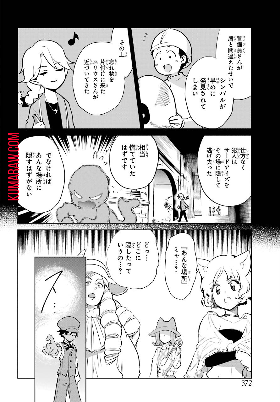 勇者名探偵 第12話 - Page 8