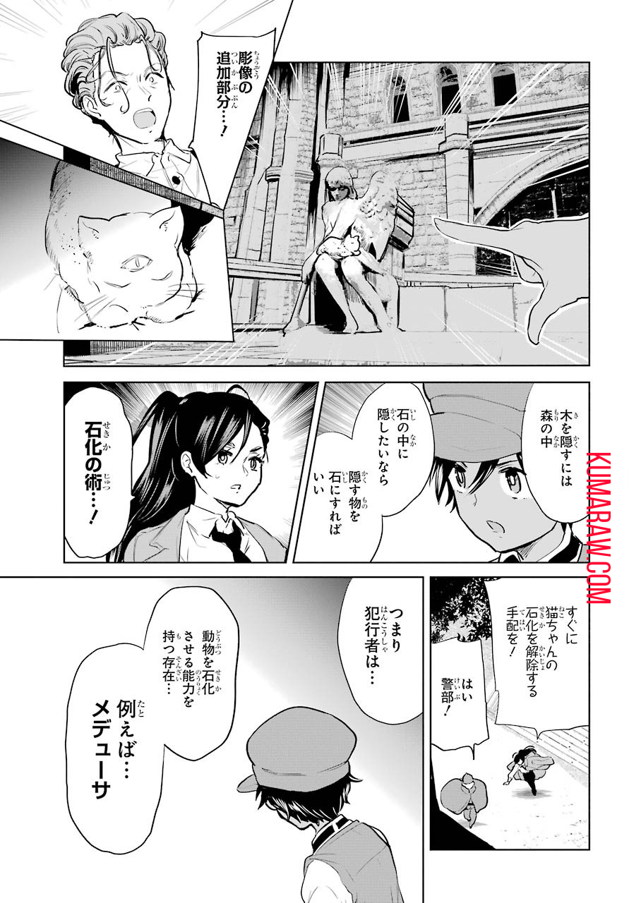 勇者名探偵 第12話 - Page 9