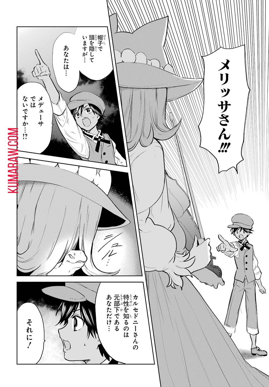 勇者名探偵 第12話 - Page 10