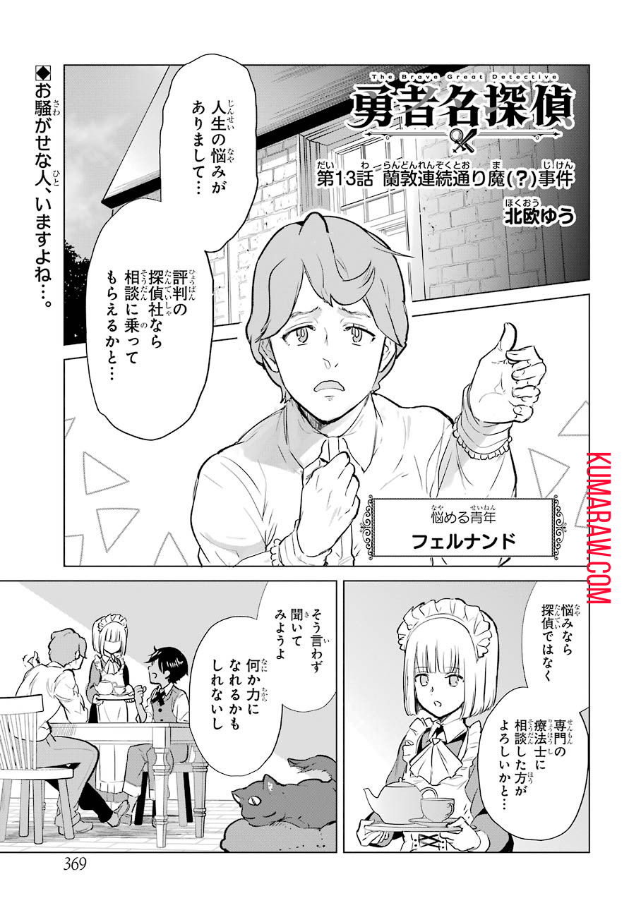 勇者名探偵 第13話 - Page 1