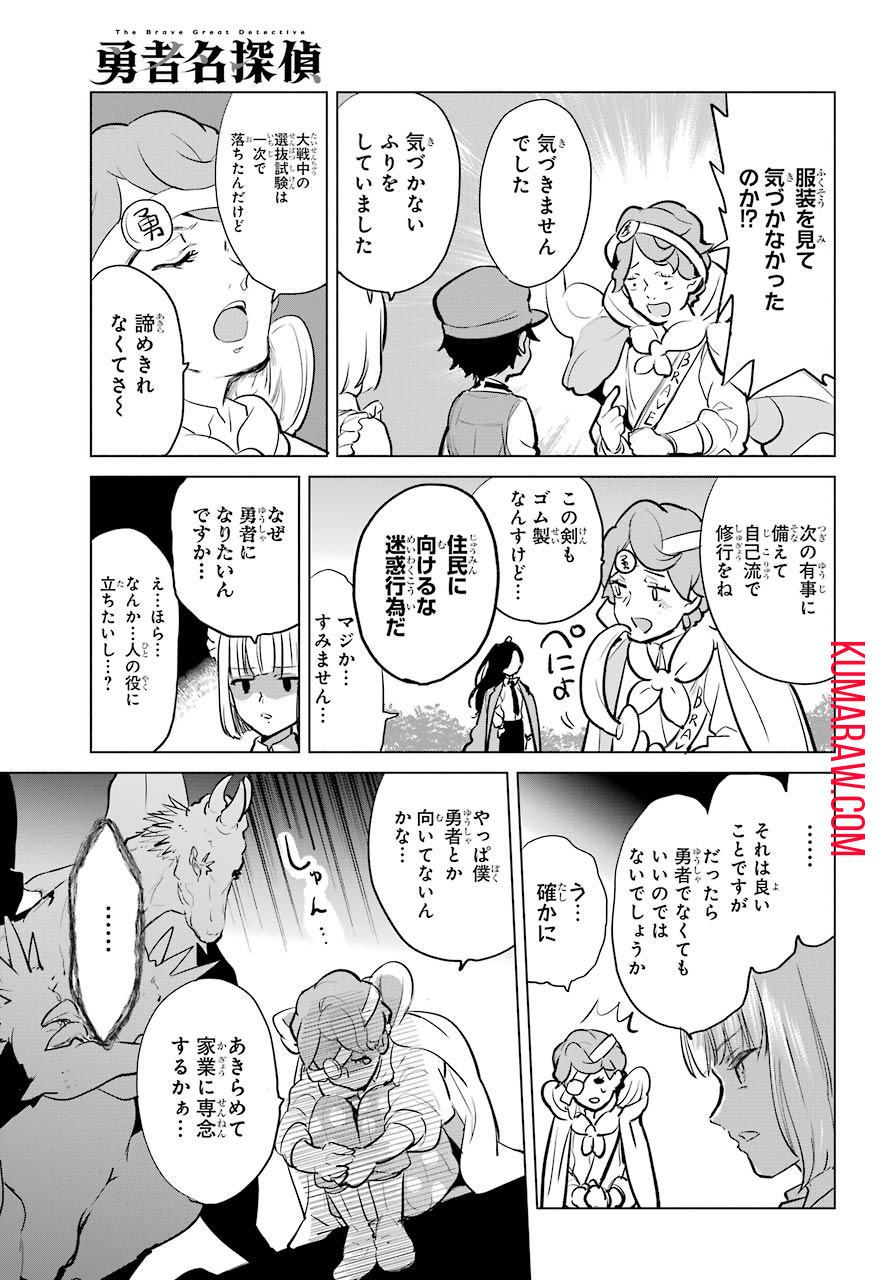 勇者名探偵 第13話 - Page 11