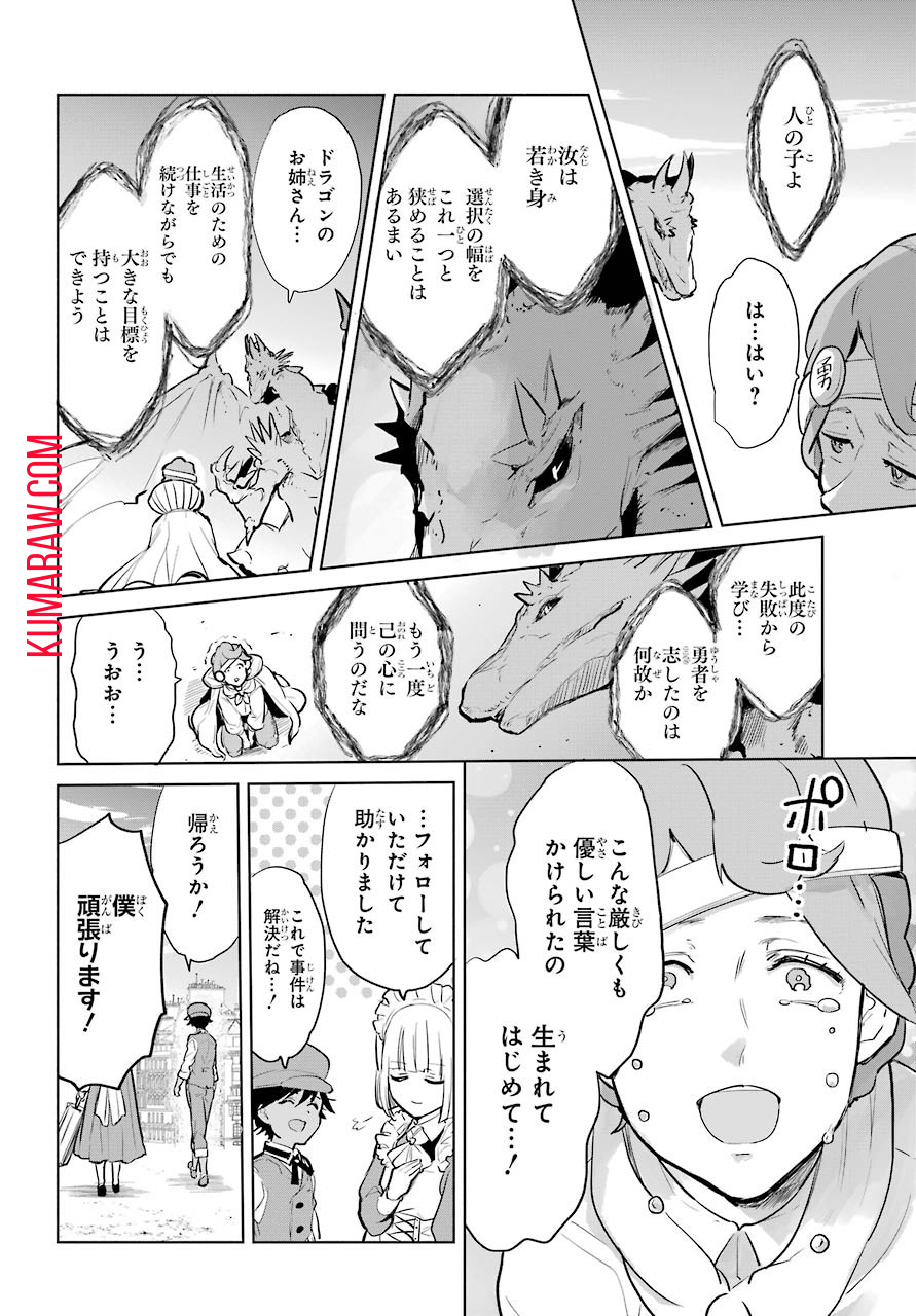 勇者名探偵 第13話 - Page 12