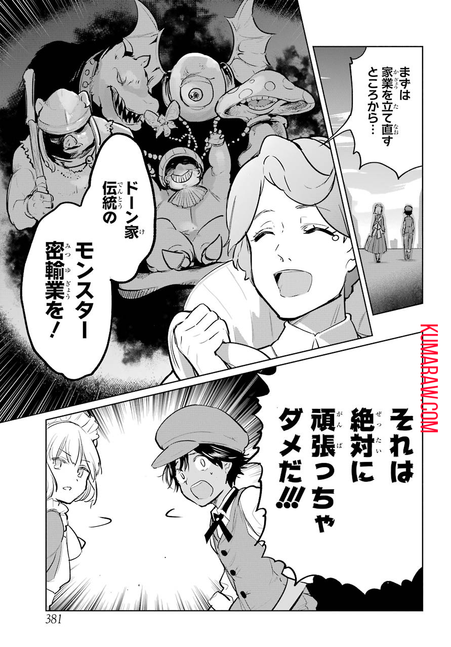 勇者名探偵 第13話 - Page 13