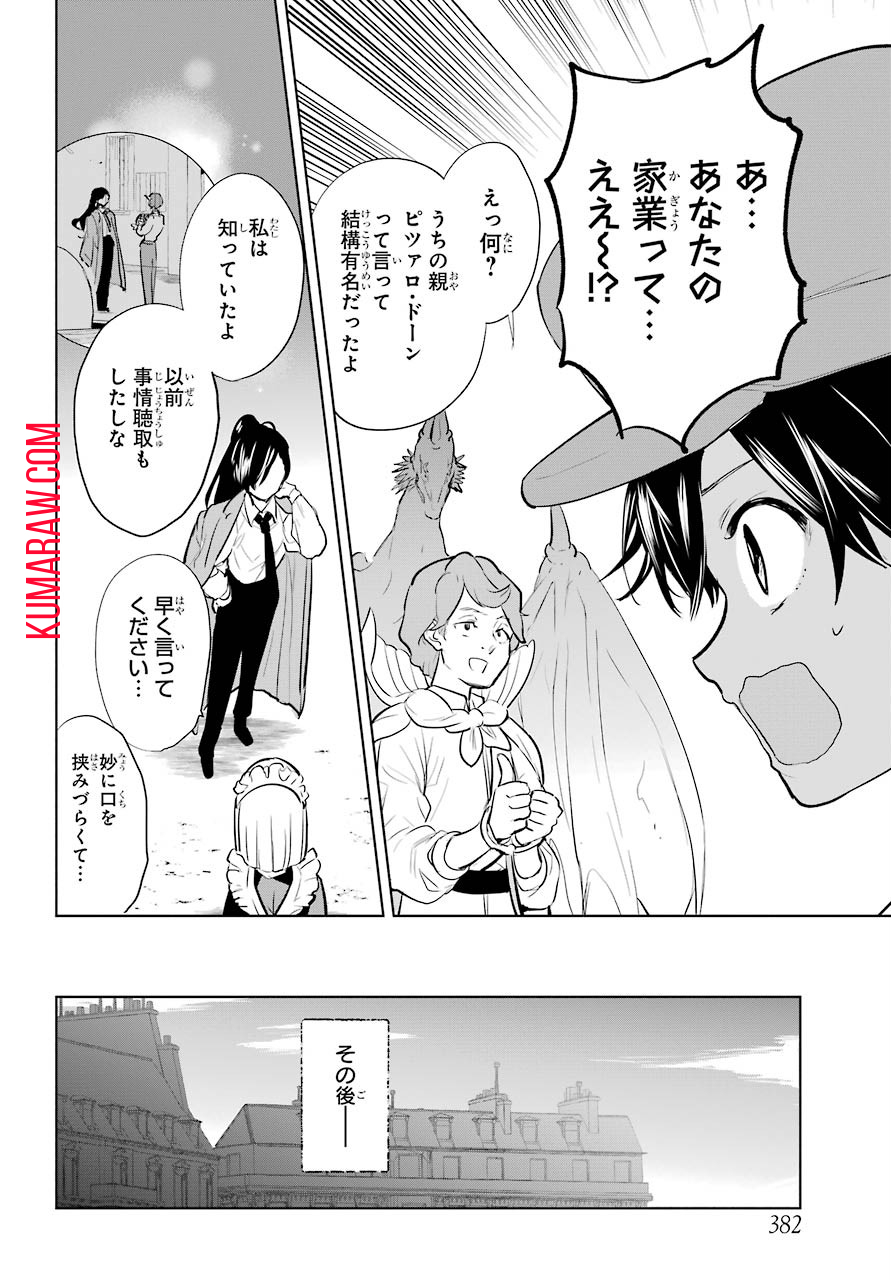 勇者名探偵 第13話 - Page 14