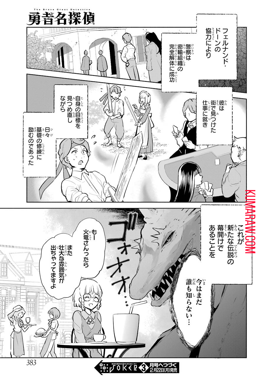 勇者名探偵 第13話 - Page 15