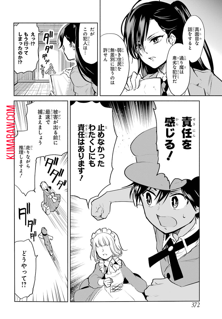 勇者名探偵 第13話 - Page 4