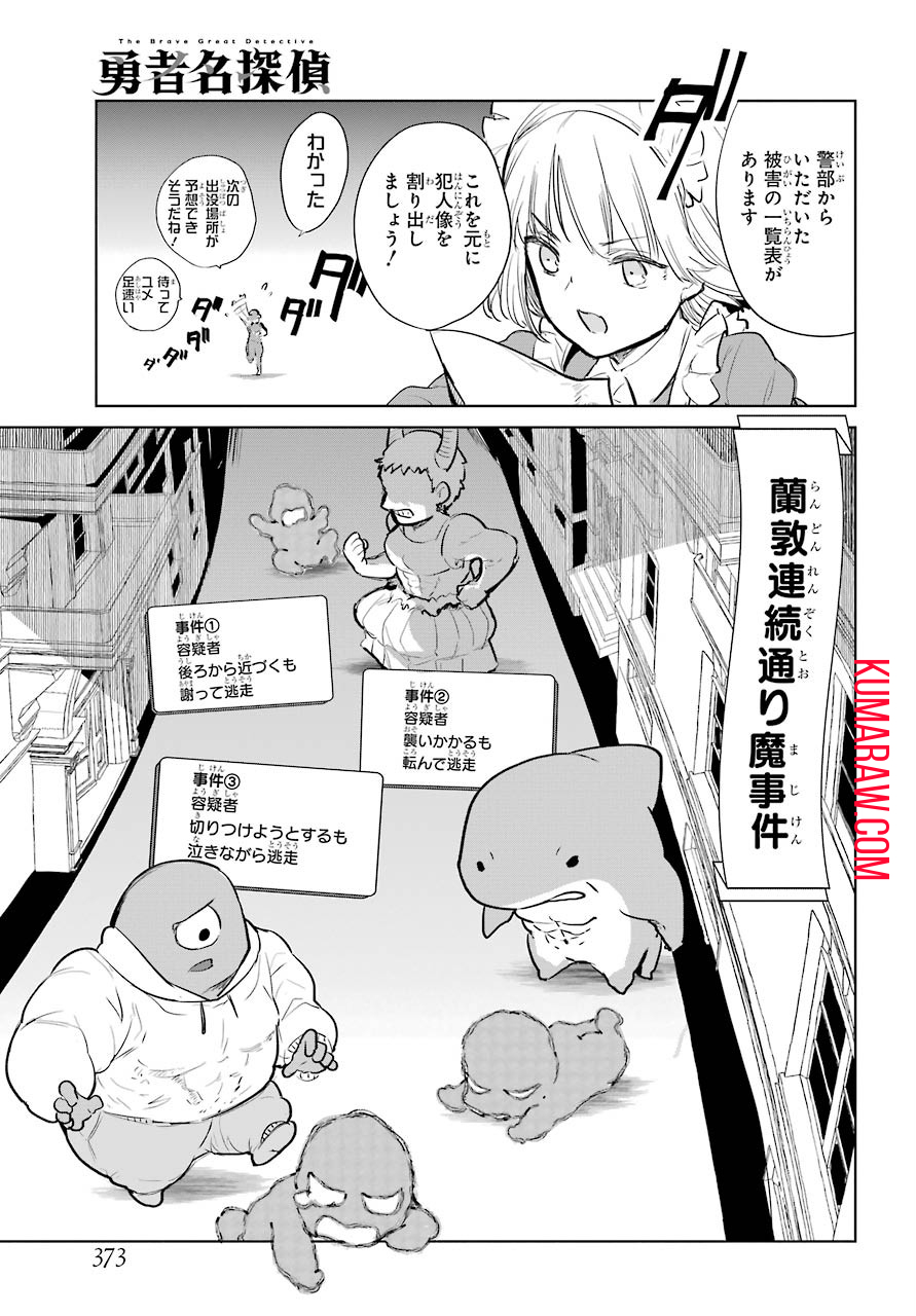 勇者名探偵 第13話 - Page 5
