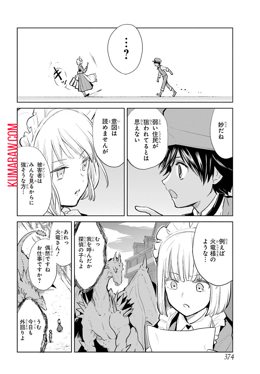 勇者名探偵 第13話 - Page 6