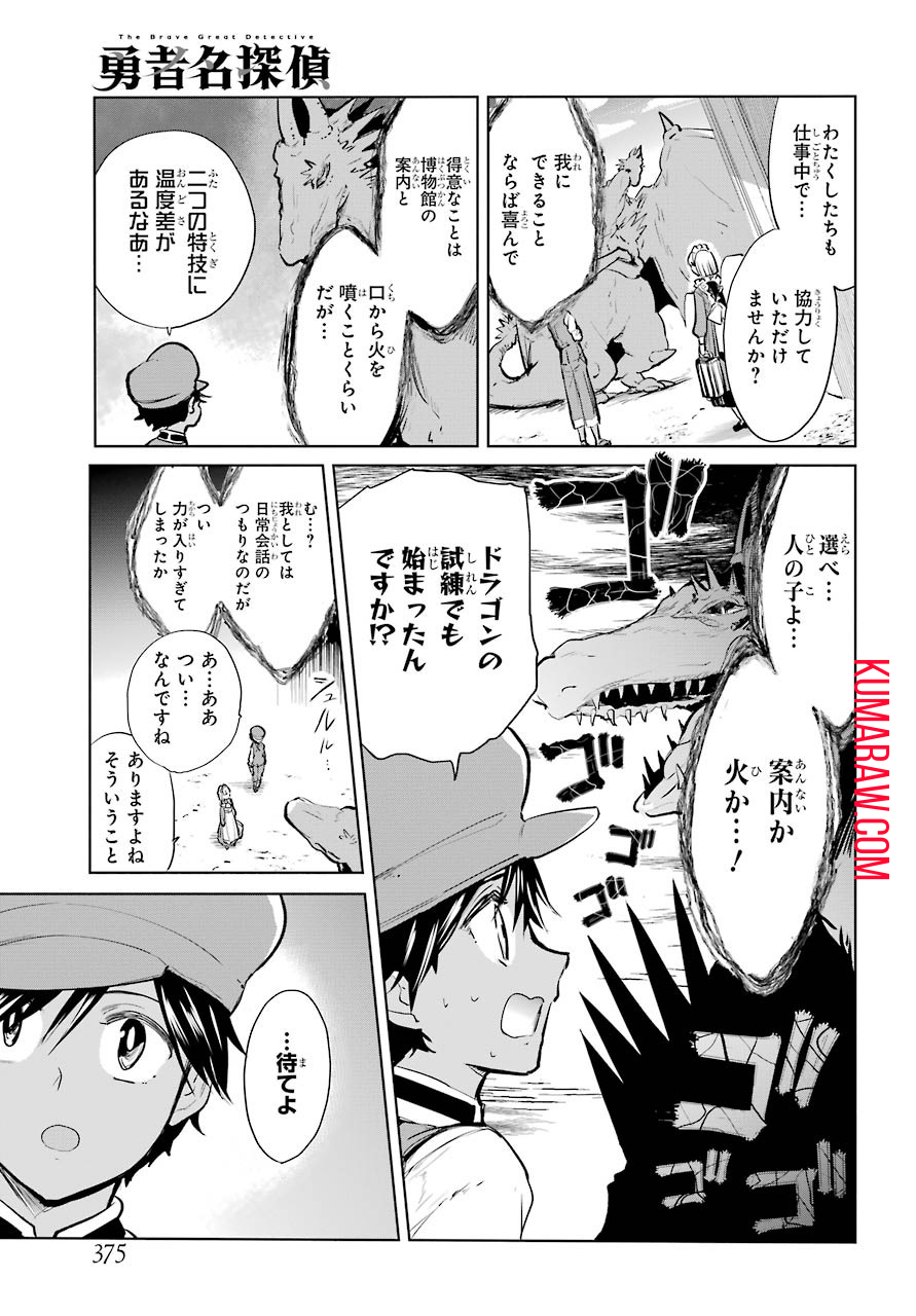 勇者名探偵 第13話 - Page 7