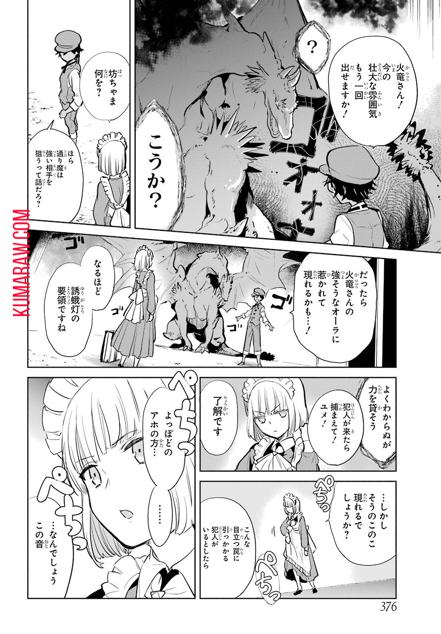 勇者名探偵 第13話 - Page 8