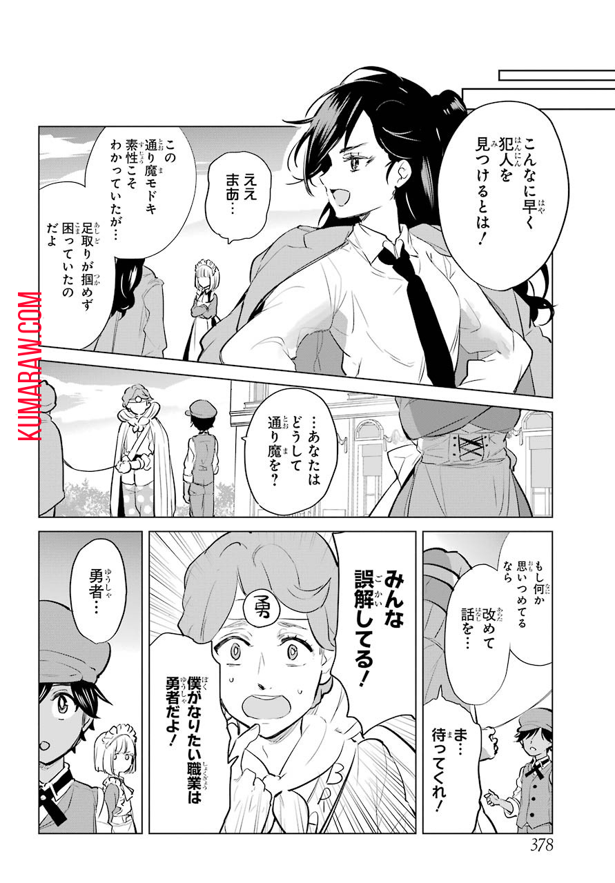 勇者名探偵 第13話 - Page 10