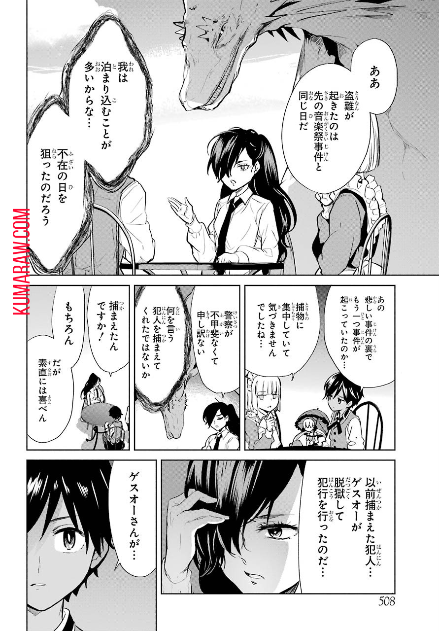 勇者名探偵 第14話 - Page 12