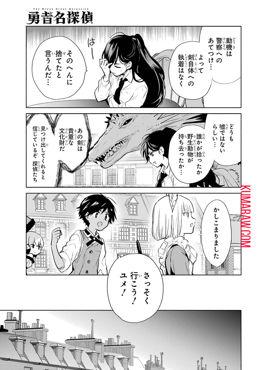 勇者名探偵 第14話 - Page 13