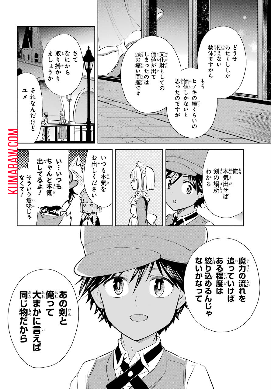 勇者名探偵 第14話 - Page 14