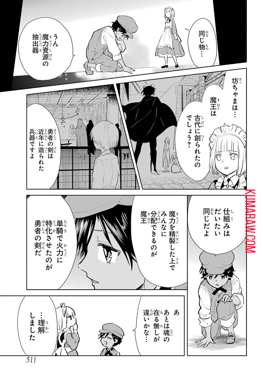 勇者名探偵 第14話 - Page 15